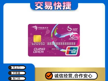 酒泉市阿克塞回收中银通支付卡