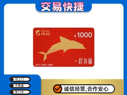 酒泉市阿克塞回收携程任我行卡