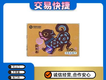 酒泉市阿克塞回收移动卡