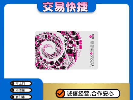 酒泉市阿克塞回收银泰卡