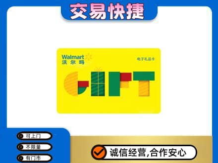 酒泉市阿克塞回收沃尔玛购物卡