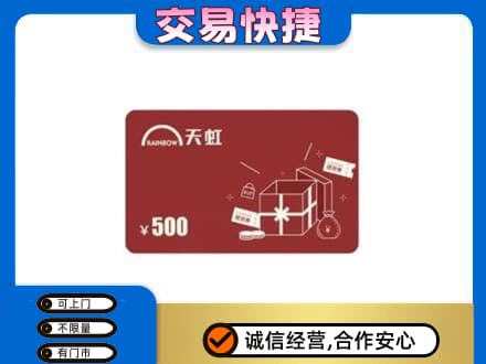 酒泉市阿克塞回收天虹卡