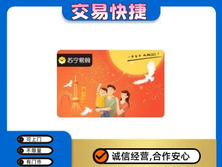 酒泉市阿克塞回收苏宁易购卡
