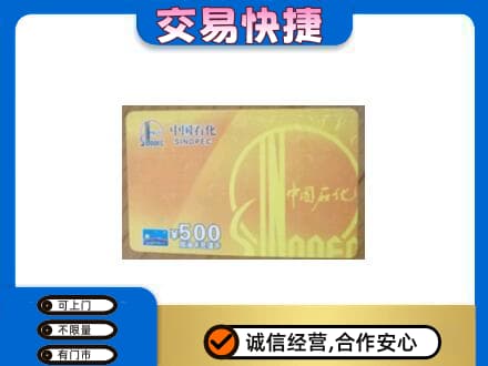 酒泉市阿克塞回收石化加油卡
