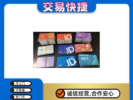 酒泉市阿克塞上门回收超市卡