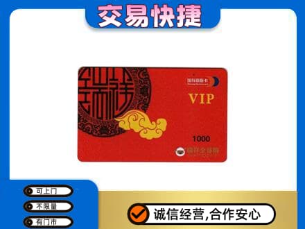 酒泉市阿克塞上门回收瑞祥商联卡