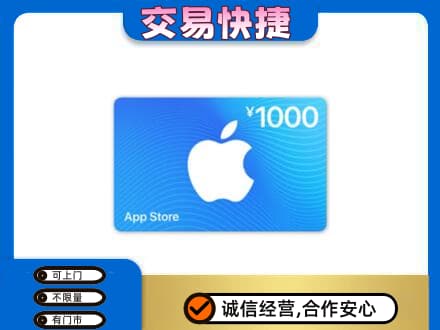 酒泉市阿克塞上门回收苹果充值卡