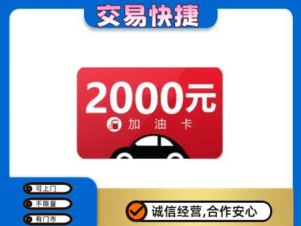 酒泉市阿克塞上门回收加油卡