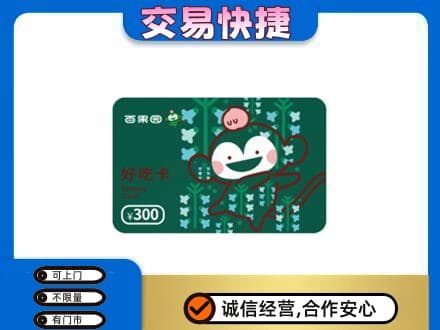 酒泉市阿克塞上门回收百果园卡