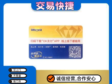 酒泉市阿克塞上门回收百联OK购物卡