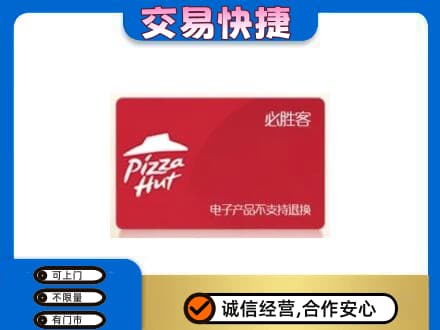 酒泉市阿克塞回收必胜客卡