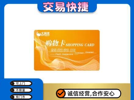 酒泉市阿克塞回收大润发超市卡