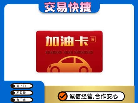 酒泉市阿克塞回收中石油卡