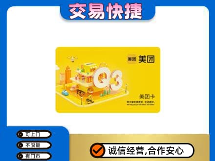 酒泉市阿克塞回收美团卡