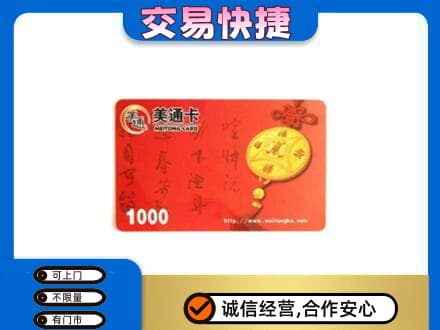 酒泉市阿克塞回收美通卡