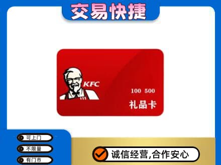 酒泉市阿克塞回收肯德基卡