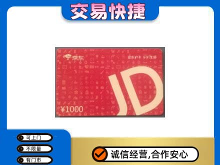 酒泉市阿克塞回收京东卡