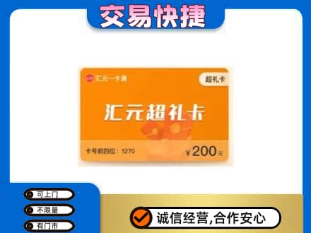 酒泉市阿克塞回收汇元卡
