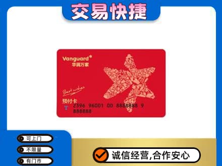 酒泉市阿克塞回收华润万家卡