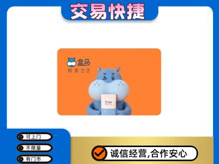 酒泉市阿克塞回收盒马生鲜卡