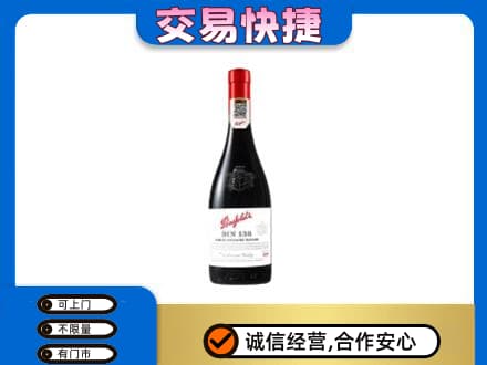 酒泉市阿克塞高价回收奔富红酒
