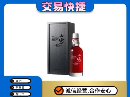 酒泉市阿克塞高价回收山崎