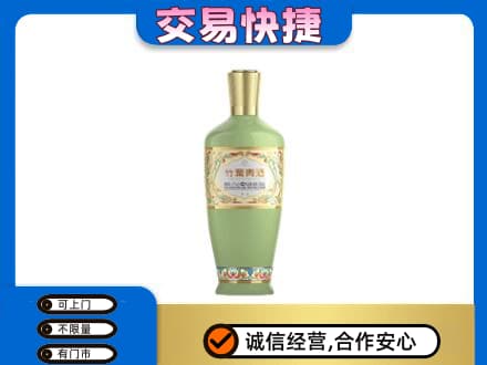 酒泉市阿克塞高价回收竹叶青