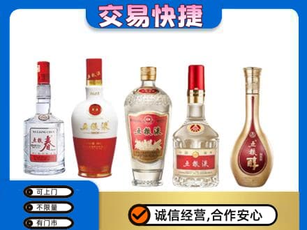 酒泉市阿克塞高价回收五粮液