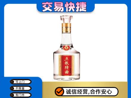 酒泉市阿克塞高价回收五粮特曲