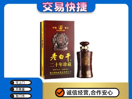 酒泉市阿克塞高价回收衡水老白干