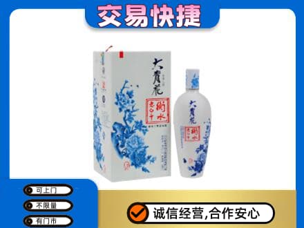 酒泉市阿克塞高价回收老白干大青花