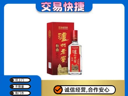 酒泉市阿克塞高价回收泸州老窖l