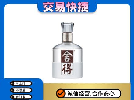 酒泉市阿克塞高价回收舍得