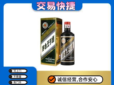 酒泉市阿克塞高价回收茅台王子酒