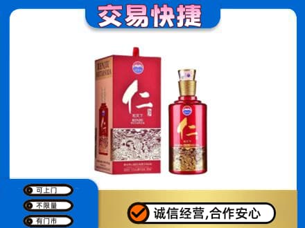 酒泉市阿克塞茅台回收仁酒.jpg